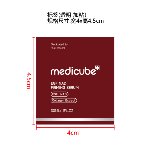 紧致精华液标签(透明，加粘）