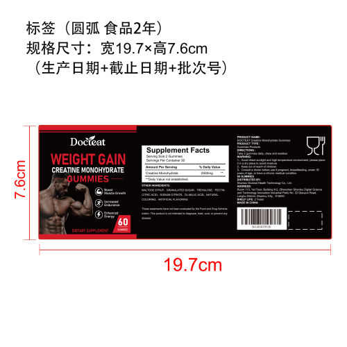 肌力营养软糖（入口）标签（圆弧 食品2年）（仅限返工使用）