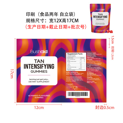 美黑软糖印刷（自立印刷袋 食品2年）