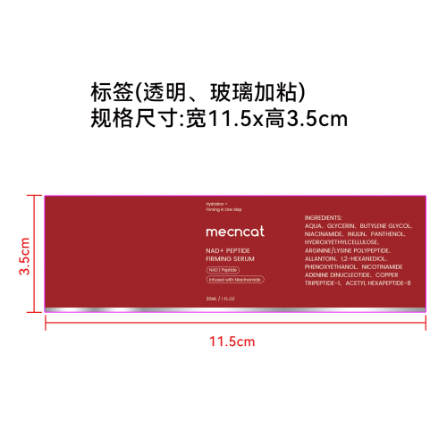 多肽护理精华标签(透明 贴玻璃瓶加粘)