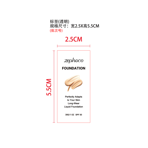 持妆变色粉底液（自然色）标签（透明）