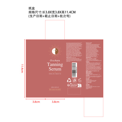 美黑精华液纸盒