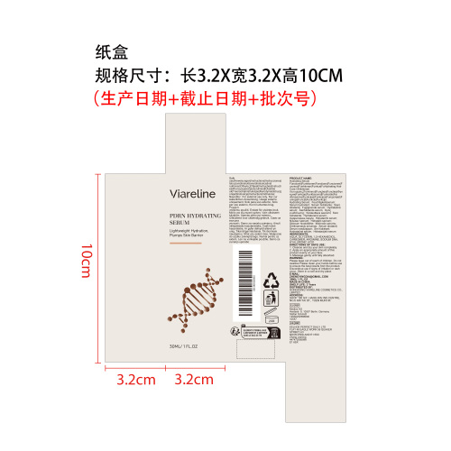透明质酸保湿精华液纸盒