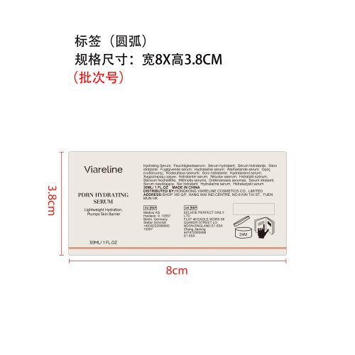 透明质酸保湿精华液标签（圆弧）