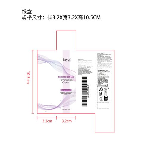 保湿紧致护肤霜纸盒（指甲位）（新）
