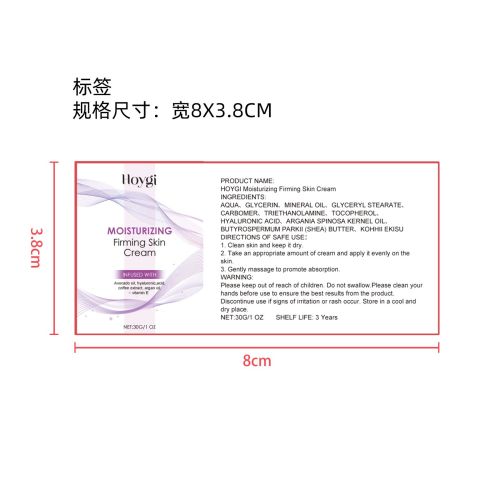 保湿紧致护肤霜标签（新）