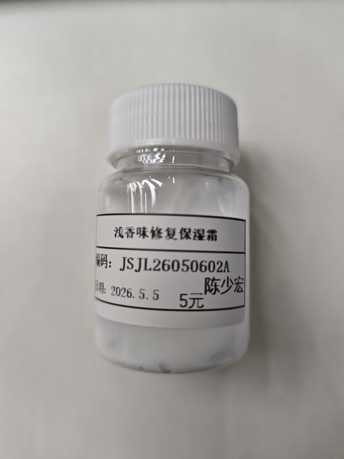 化妆品-白色浅香味修复保湿霜精品（JSJL26050602A）