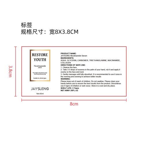 烟酰胺紧致精华液标签（新）