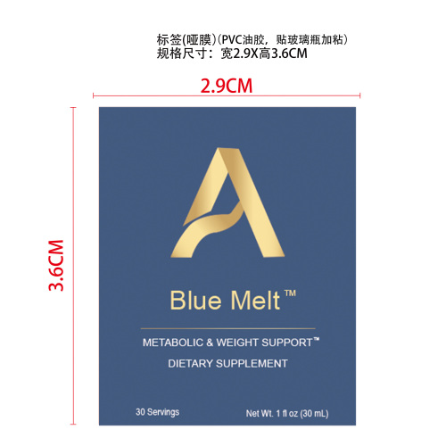 亚甲基蓝膳食补充剂(入口) 标签(哑膜)(PVC油胶,加粘)