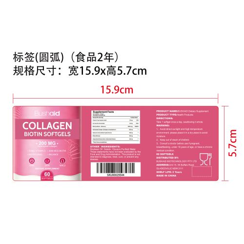 皮肤营养修护胶囊（入口）标签（圆弧）（食品两年）