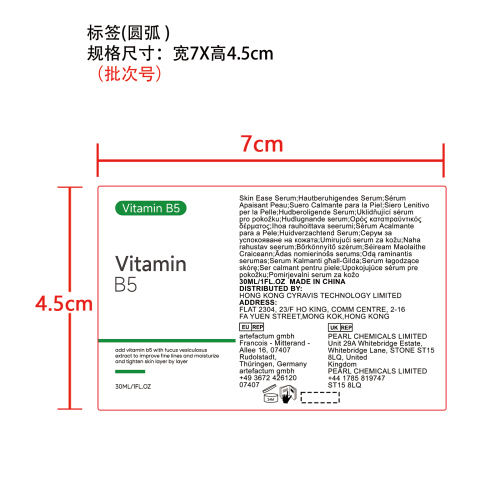 面部舒缓精华液标签（圆弧）