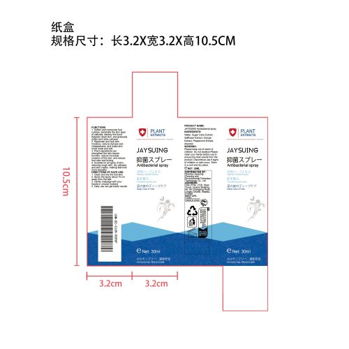足部净护喷雾纸盒（新）