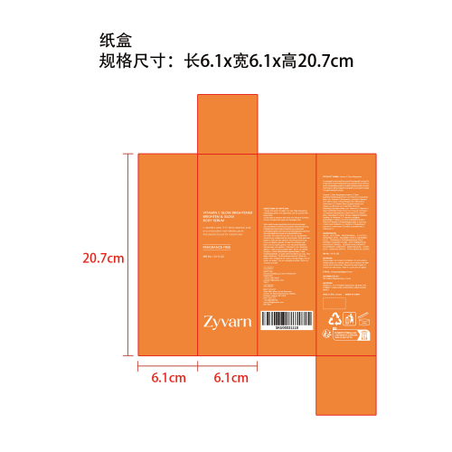 维C爽肤精华液纸盒