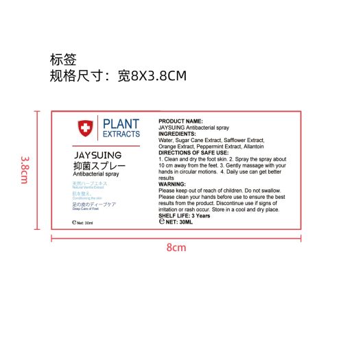 足部净护喷雾标签（新）