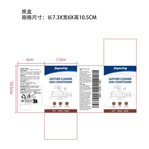 皮具清洗保养剂纸盒（新）