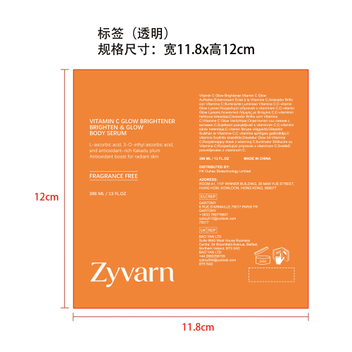 维C爽肤精华液标签（透明）