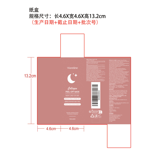 胶原蛋白撕拉面膜纸盒