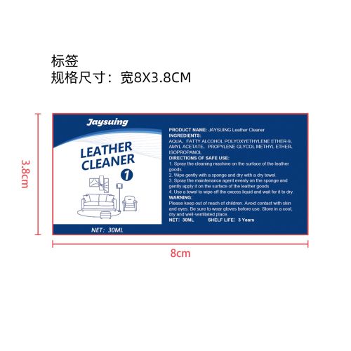 皮具清洗保养剂标签（清洗剂）（新）