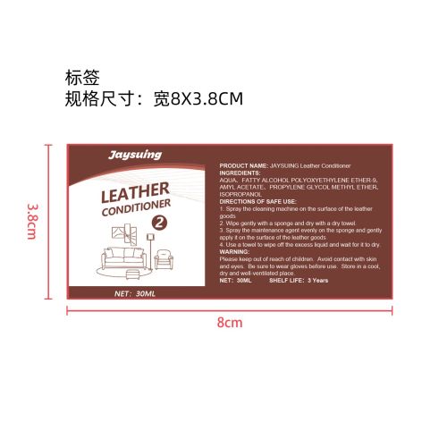 皮具清洗保养剂标签（保养剂）（新）