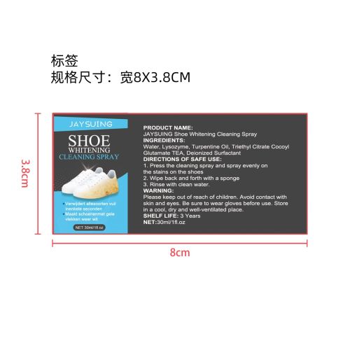 鞋子亮白清洁喷雾标签（新）