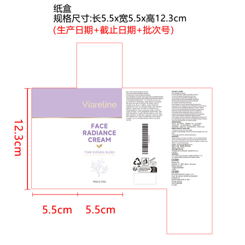 亮肤护理面霜纸盒