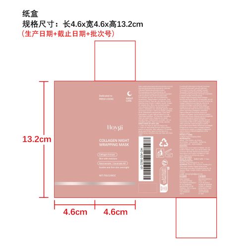 胶原蛋白剥离撕拉面膜纸盒（新本体标）