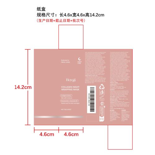 胶原蛋白剥离撕拉面膜纸盒（新本体标）