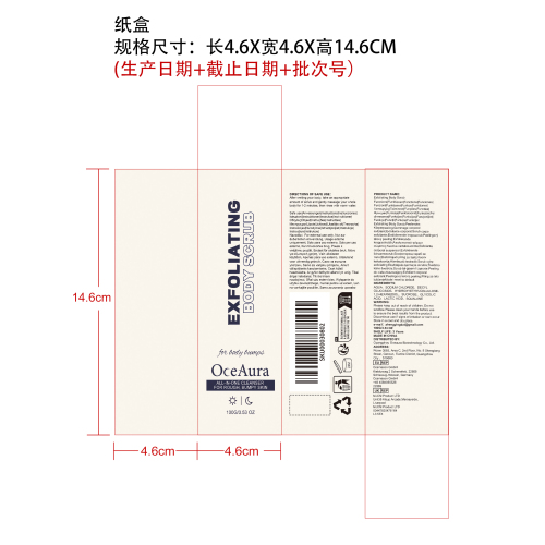 身体去角质磨砂膏纸盒