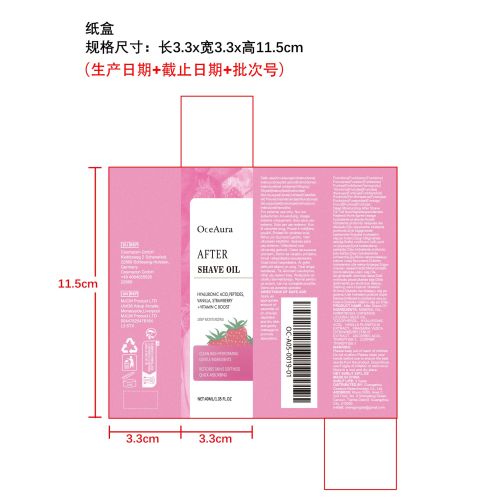 脱毛剃须后修护精油（草莓味）纸盒（新本体标）