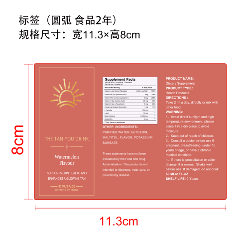 美黑滴剂标签(圆弧 食品2年）