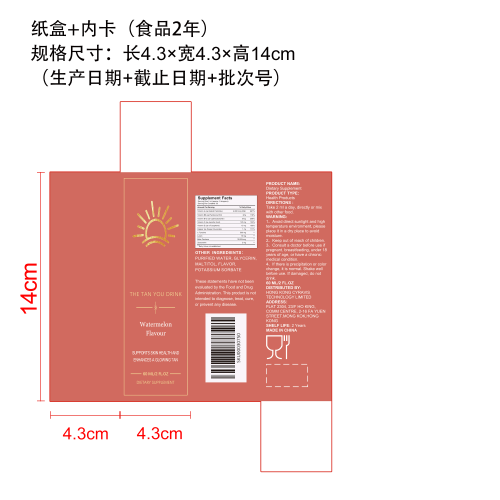 美黑滴剂纸盒（内卡 食品2年）