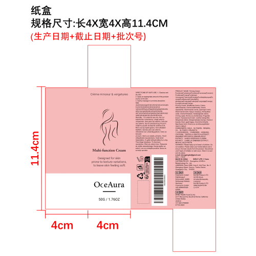 润肤紧致霜纸盒
