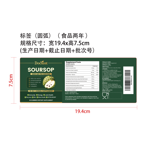 美肤焕活支持软糖（入口）标签（圆弧）（食品两年）