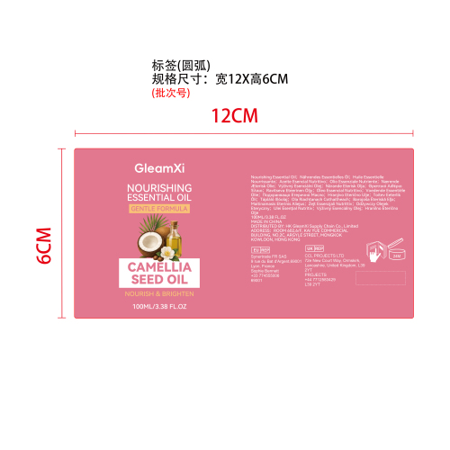 山茶花护理精油标签（圆弧）