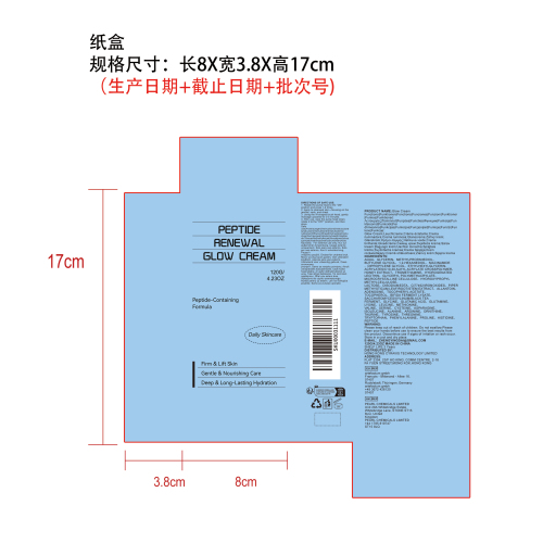 焕彩面部保湿霜纸盒