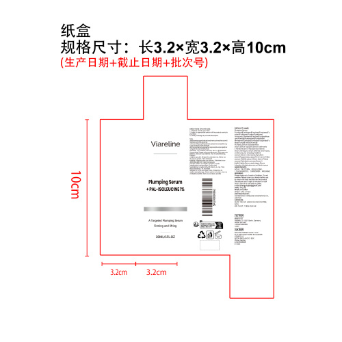 丰盈精华液纸盒