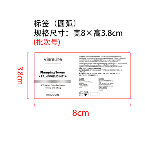丰盈精华液标签（圆弧）