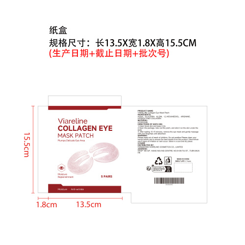胶原蛋白深层眼膜纸盒