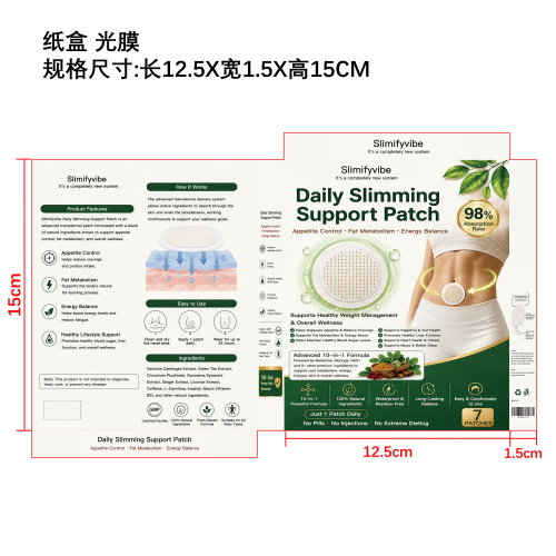 纤体护理微针贴纸盒（光膜）