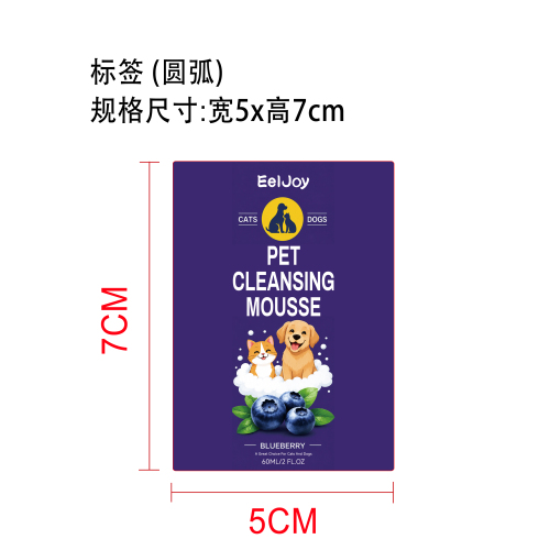 宠物免洗沐浴香波标签圆弧