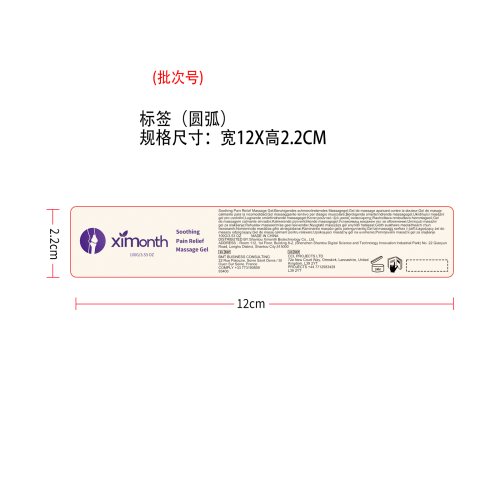 关节舒缓凝胶标签（圆弧）