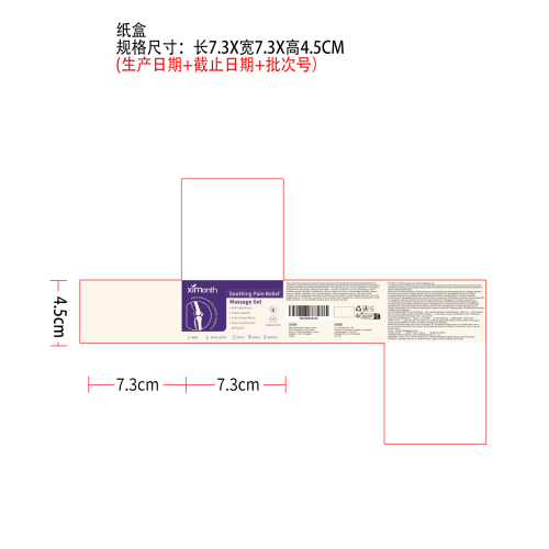 关节舒缓凝胶纸盒
