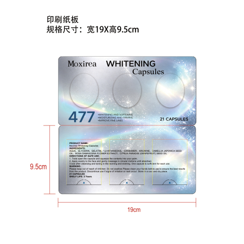 美白修护精华胶囊印刷纸板（含料）