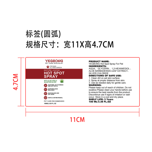 宠物皮肤热点舒缓喷雾标签圆弧
