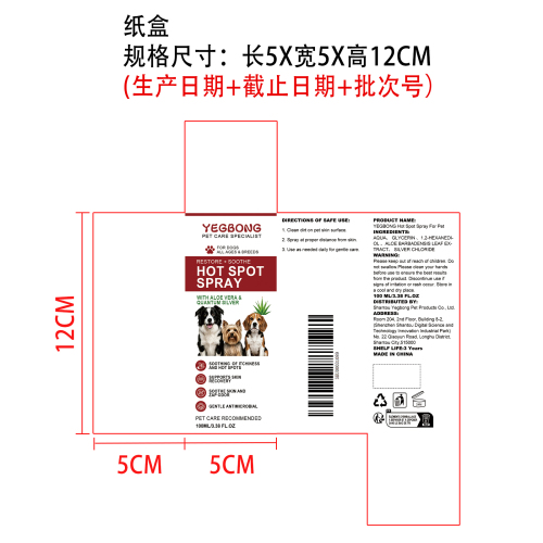 宠物皮肤热点舒缓喷雾纸盒