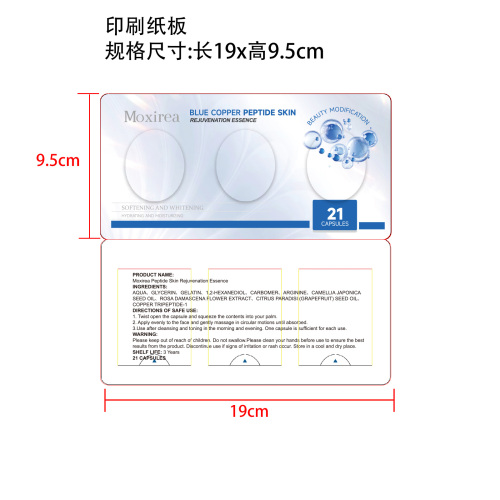 嫩肤美白精华胶囊印刷纸板（含料）
