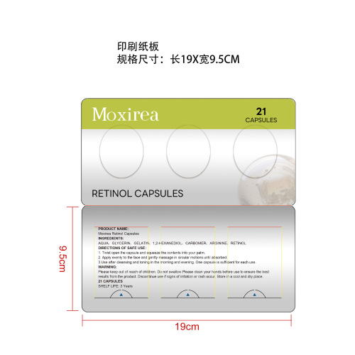 视黄醇精华胶囊印刷纸板（含料）