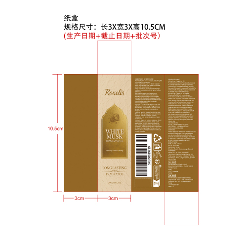 白麝香香氛精油纸盒