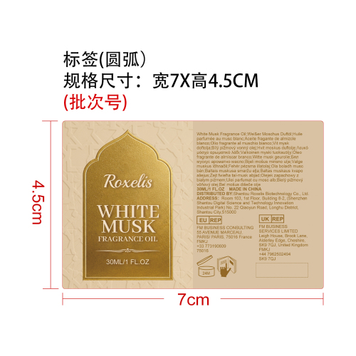 白麝香香氛精油标签