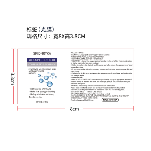 蓝铜肽紧致精华液35ml/盒标签(光膜)
